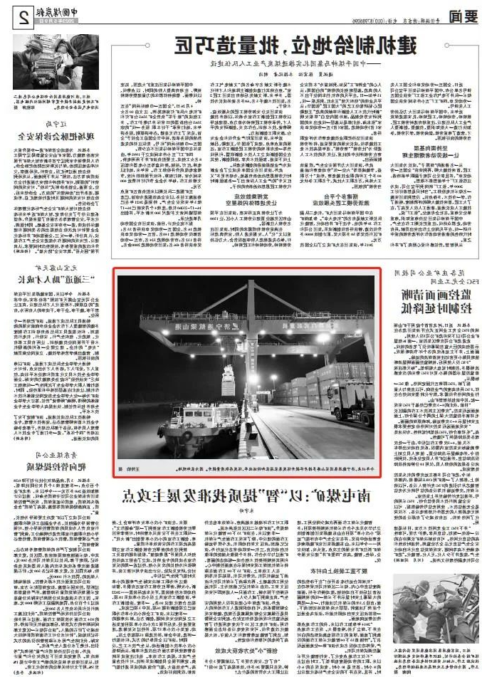 《中国煤炭报》点赞济宁港航梁山港