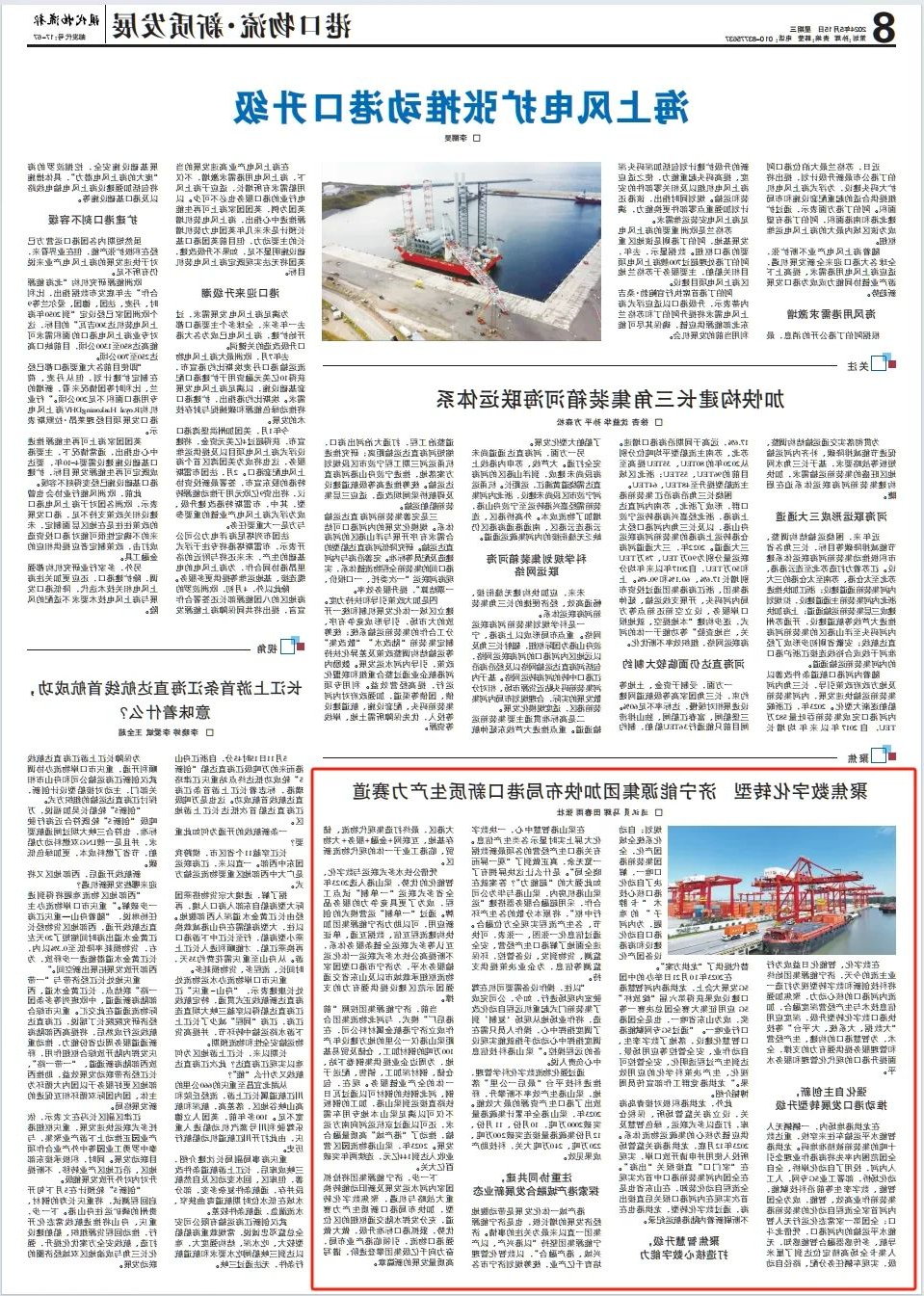 现代物流报丨济宁能源集团加快布局港口新质生产力赛道