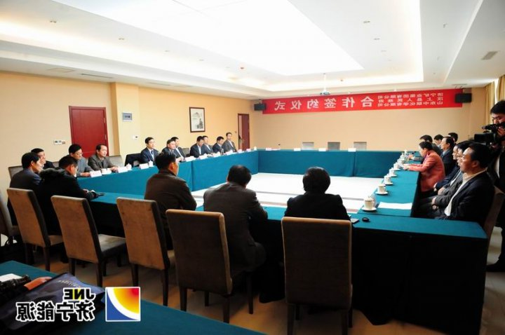 济矿集团&nbsp;汶上县政府&nbsp;山东中联化学共同签署合作框架协议