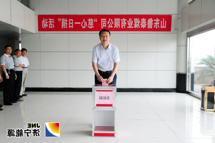 鲁泰煤业公司机关开展“慈心一日捐”活动