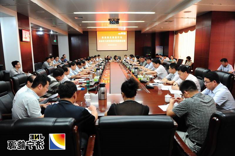 济宁能源发展集团群众路线教育实践活动工作会议召开