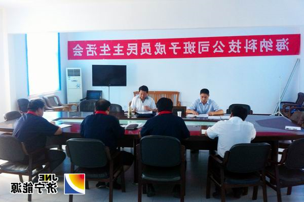 海纳科技公司召开教育实践活动班子成员专题民主生活会