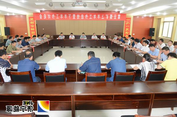 霄云煤矿召开2014年上半年工作总结暨下半年工作讨论会