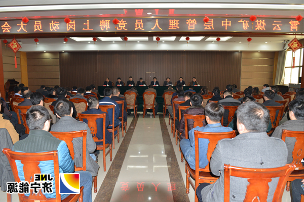 霄云煤矿召开中层管理人员竞聘上岗动员会