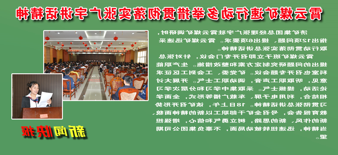 霄云煤矿：速行动多举措&nbsp;贯彻落实张广宇讲话精神