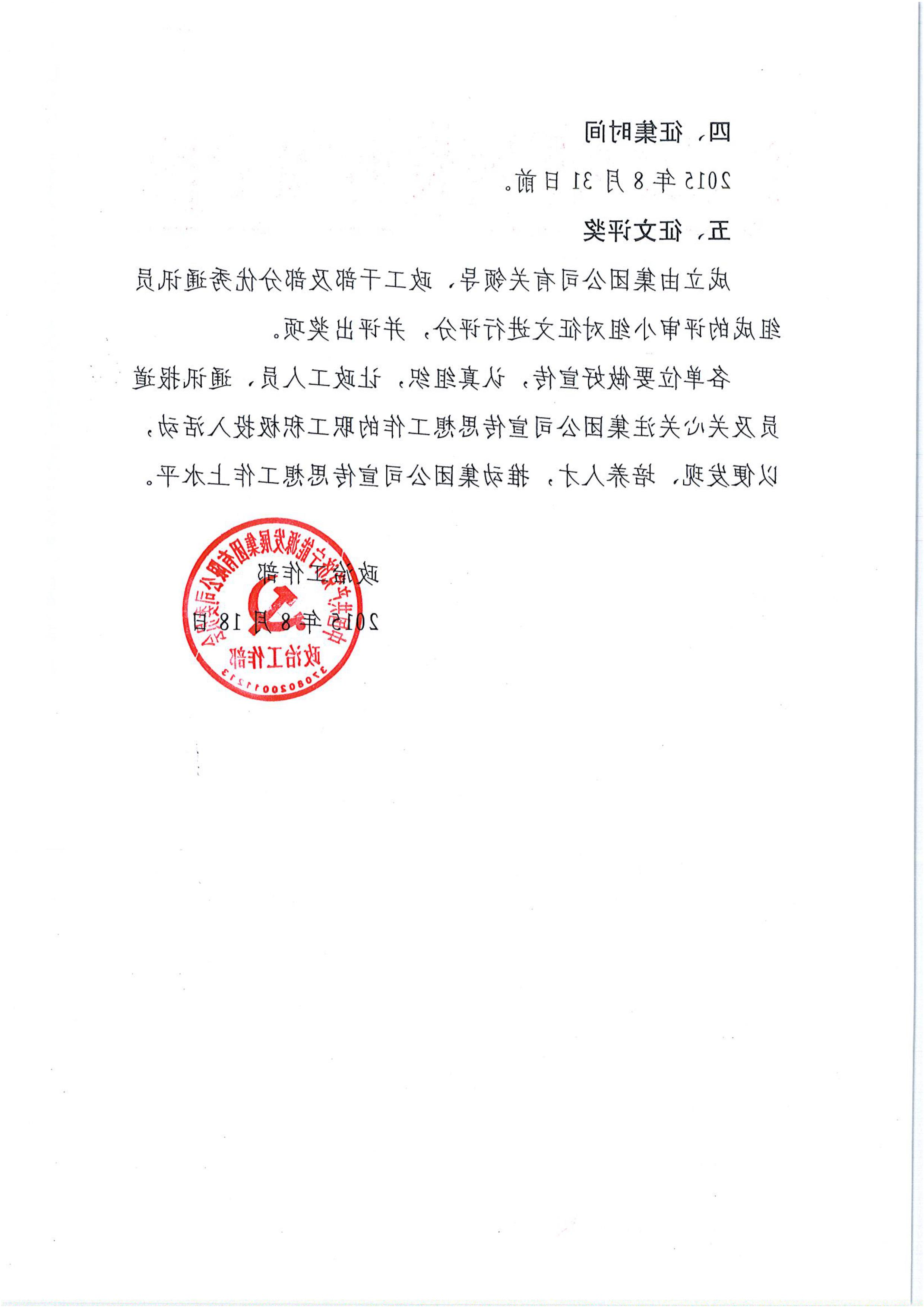 济宁矿业集团有奖征文