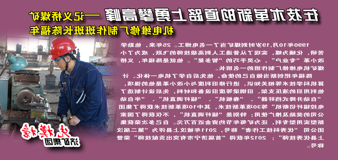 【先模榜】记义桥煤矿机电维修厂制作班班长陈福年