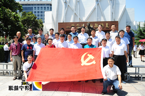 集团公司组织党员赴焦裕禄纪念馆进行党性教育