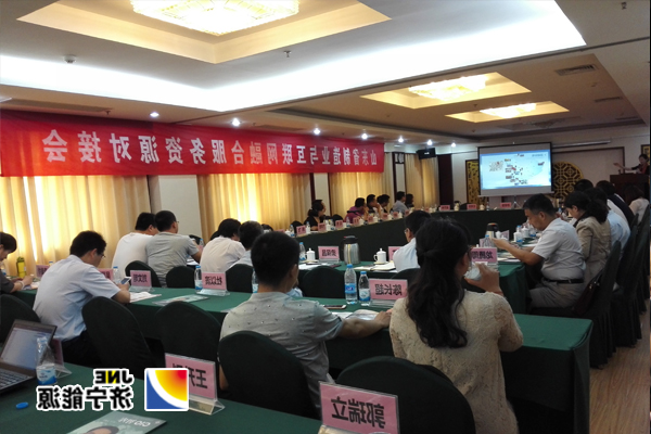 海纳科技公司参加山东省智能制造服务联盟对接会