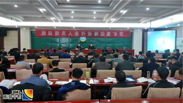 济矿集团2018年第七期爆破作业人员培训班开班