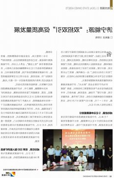 《山东国资》杂志(10月)济宁能源——“双招双引”促高质量发展