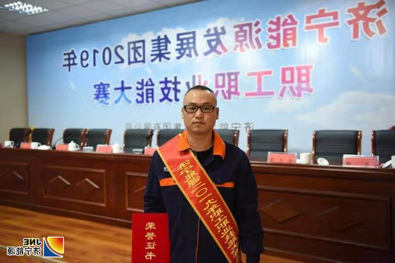 2019年11月11日，集团公司2019年职工职业技能大赛电厂机务状元齐永林.jpg
