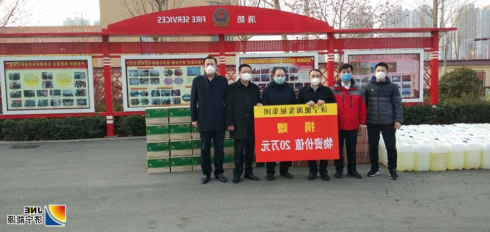 1581390946220199.jpg 2020年2月8日,集团公司向邹城市人民政府捐赠价值20万元防疫物资02(孙兴华).jpg