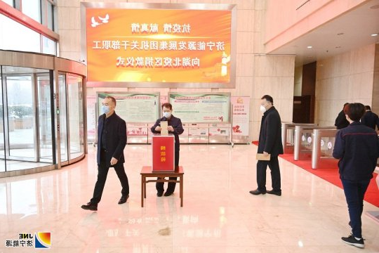 抗疫情 献真情 济宁能源干部职工捐款