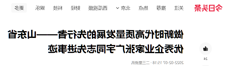 1644287546628072.png 2022-2-7今日头条丨.png