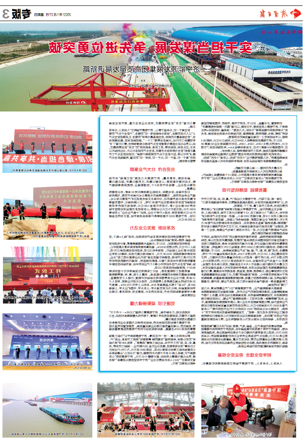 1644295248919895.png 2022-1-27济宁日报丨实干担当谋发展 争先进位勇突破——济宁能源发展集团高质量发展谱新篇.png