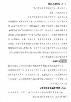 济宁港航跃进港有限公司2021年度主要预算指标