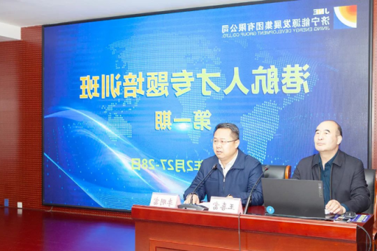 济宁能源举办港航人才专题培训班