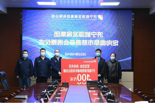 济宁能源捐赠100万元助力曲阜疫情防控