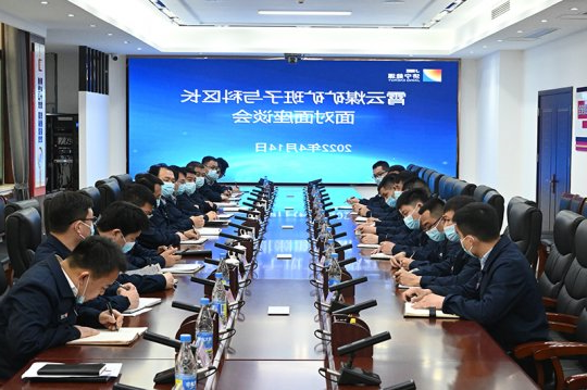 霄云煤矿丨召开2302工作面“四长”专题座谈会  面对面解决17项关键问题