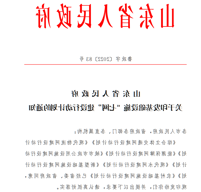 1655456279662549.png 济宁能源梁山港、龙拱港项目建设列入山东省基础设施“七网”建设行动计划.png