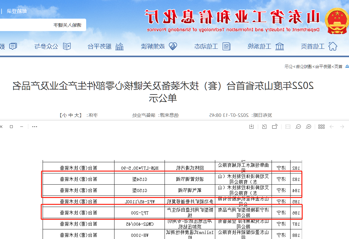 1657758659388818.png 首台套.png