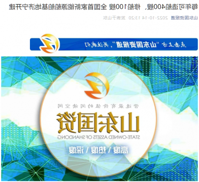 山东国资丨每年可造船400艘、修船100艘 全国首家新能源船舶基地济宁开建