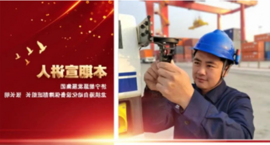 习语润儒乡•党的创新理论“大众话”宣讲时间 | ㊳全力打造自动化的示范港口