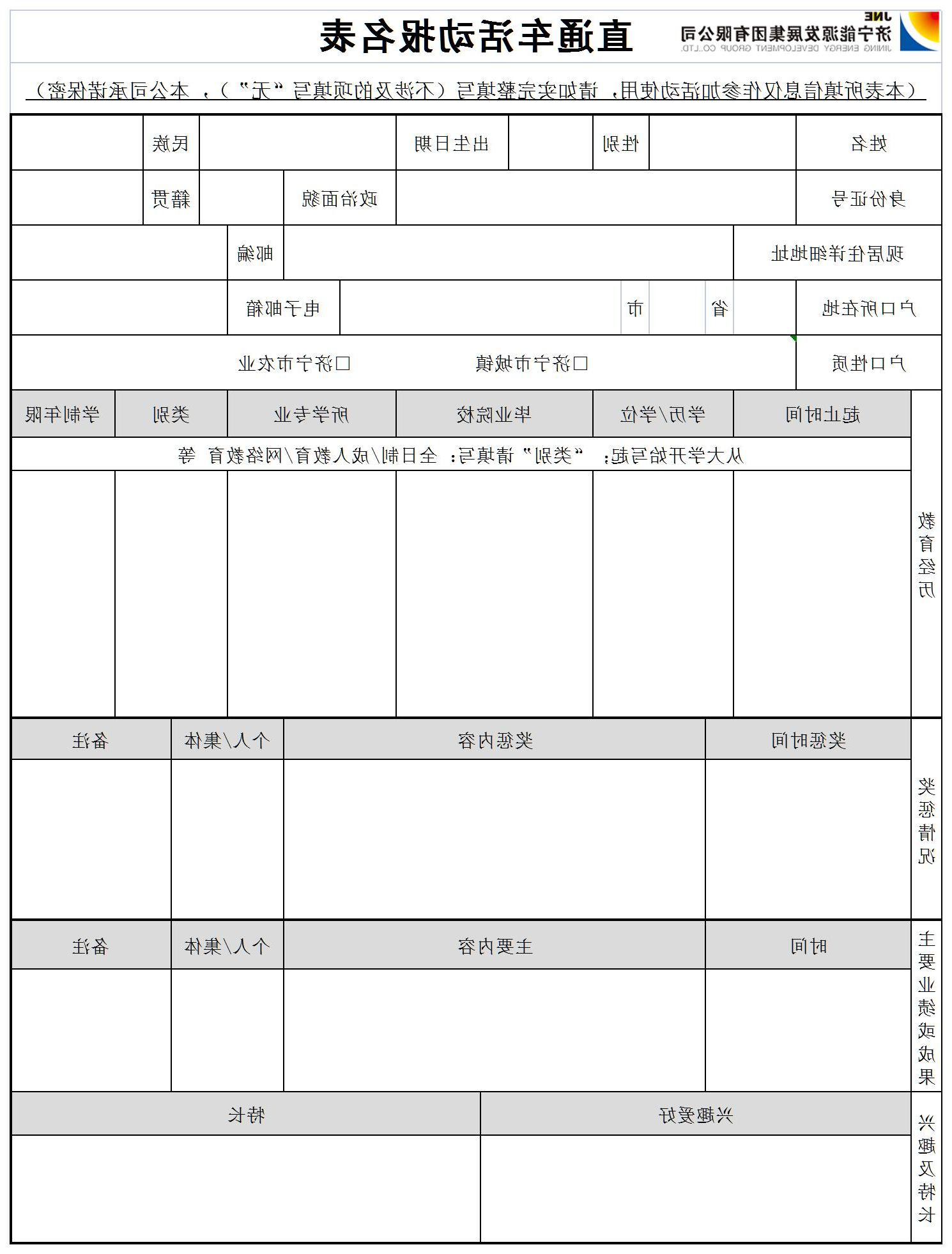 1675413147480644.jpg 高校毕业生直通车活动报名表_直通车活动报名表.jpg