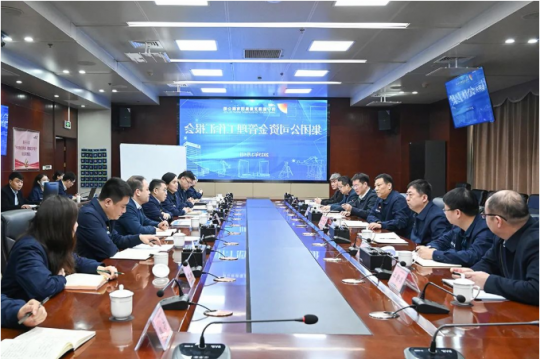 济宁能源召开资金管理工作专题汇报会