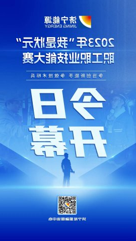 我是状元！2023年职工职业技能大赛今日开幕