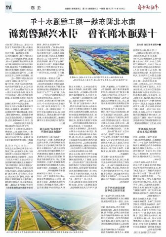 《中国城市报》丨十载通水润齐鲁，引水兴城碧波新