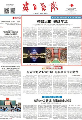 《济宁日报》丨互学互鉴，如火如荼——全市下半年绿色低碳高质量发展重点项目现场观摩综述