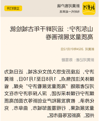 新黄河客户端丨山东济宁：运河畔千年古城绘就高质量发展新画卷