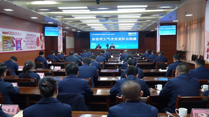 筑牢安全生产防线，济宁能源组织召开安全生产工作会议