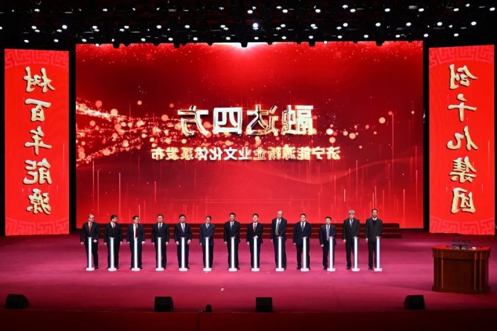 重磅！济宁能源“融达四方”Kaiyun体系正式发布