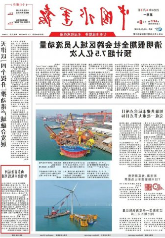 中国水运报头版关注济宁能源集团港航新动态