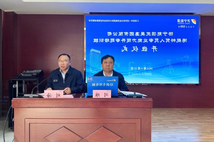 济宁能源集团港航物贸专业人员专题培训班圆满结束