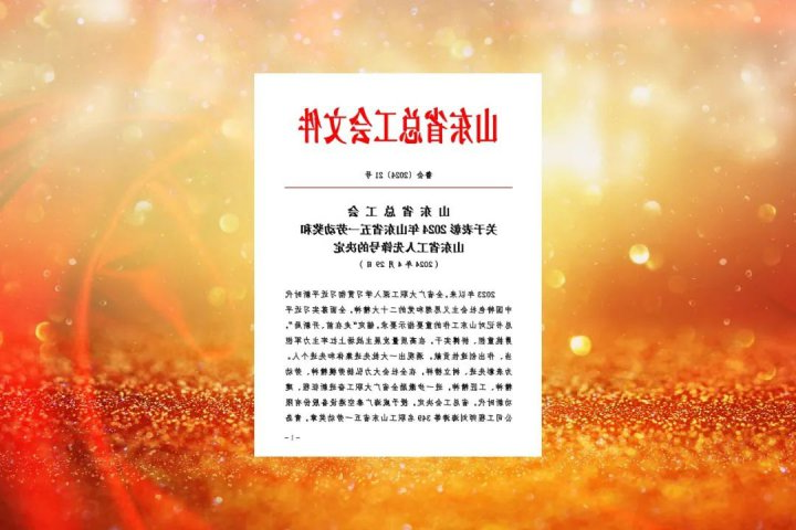 济宁能源集团这些集体和个人荣获省五一劳动奖和工人先锋号