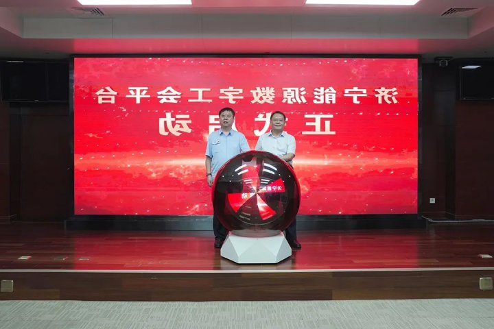 “娘家人”式服务！济宁能源集团“5+”数字工会诉求平台正式上线