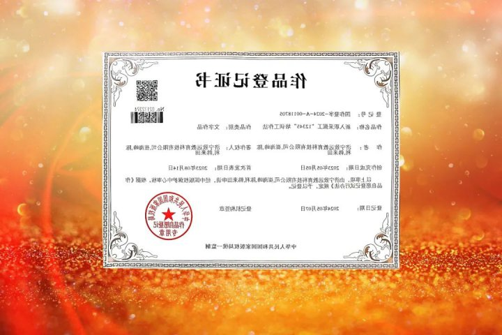 致远教育首次获得国家版权局作品登记证书