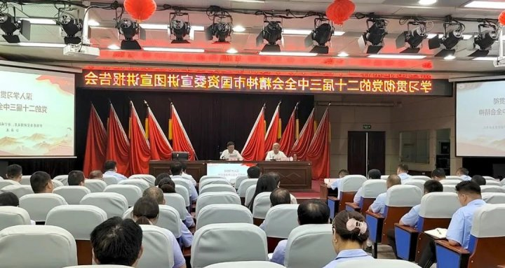 学习贯彻党的二十届三中全会精神市国资委宣讲团在义桥煤矿宣讲