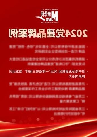 喜报！济宁能源集团“一核双融三服务”党建品牌入选全国优秀党建案例