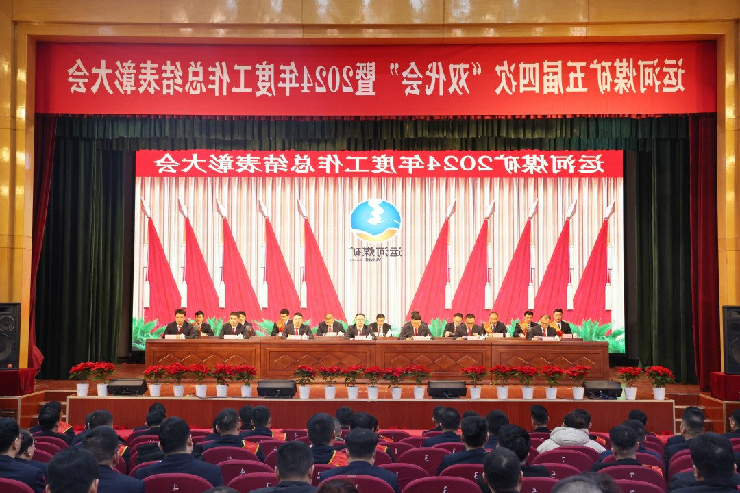 1736818532726247.jpg 总结表彰大会全景_副本.jpg