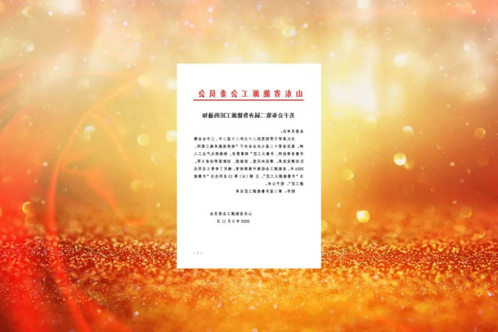 致敬匠心！济宁能源集团一职工荣获“齐鲁能源工匠”荣誉称号