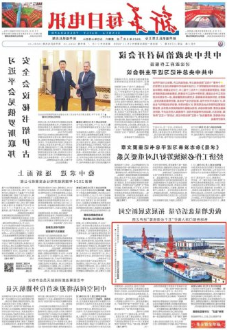 《新华每日电讯》头版点赞济宁能源集团新能船业