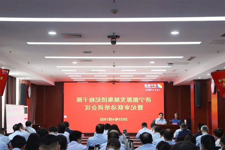 济宁能源集团组织召开纪检干部暨纪审联动培训会议
