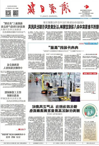 济宁日报头版丨冉冉升起的“晨星”