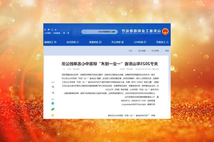 济宁能源集团再添一家省级“一企一技术”研发中心