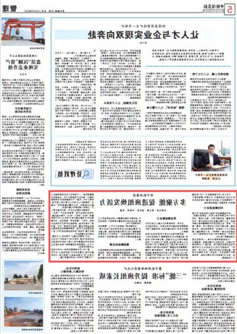 中国煤炭报丨多方聚能 促进班组焕发活力